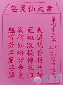 签灵音观解签73签，常见签文改写为：签灵音观解签73签，其签文究竟有何寓意？