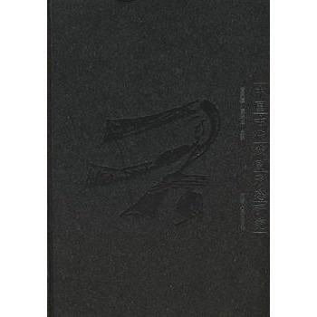戏曲形态与舞台空间范围的理论探索