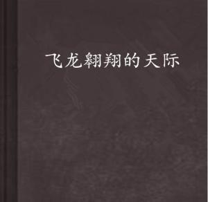 一、緒論︰從葉姓命名看儒道交融與星曜流行