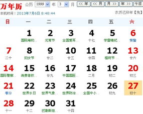 1999年农历10月02日出生的人是什么星座？