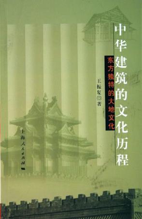 七、 近现代（1840—1912）——危机冲击中的文化自觉及其转型路径