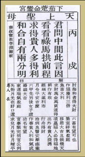天后灵签第62签和第65签的详细解签分别是什么？