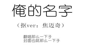 二、 废话连篇的搭配推荐（随意抽签版）