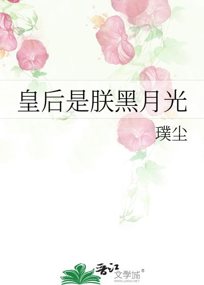 ：月光语境下的象征意蕴与星相解析