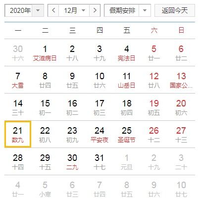 2023-2024年度数九时间表的详细考据