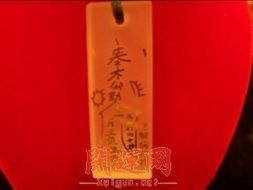 四、 玉符与古币——个人随身财富磁场的微观调节器