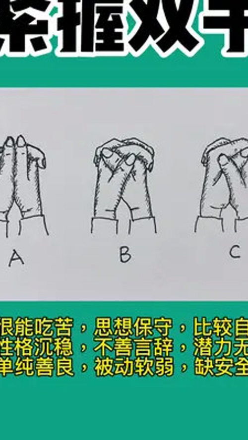 1. 两手双握置于胸前：自信满满与成功预兆