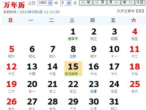 公历与农历对应关系