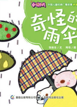 诡异的绘本