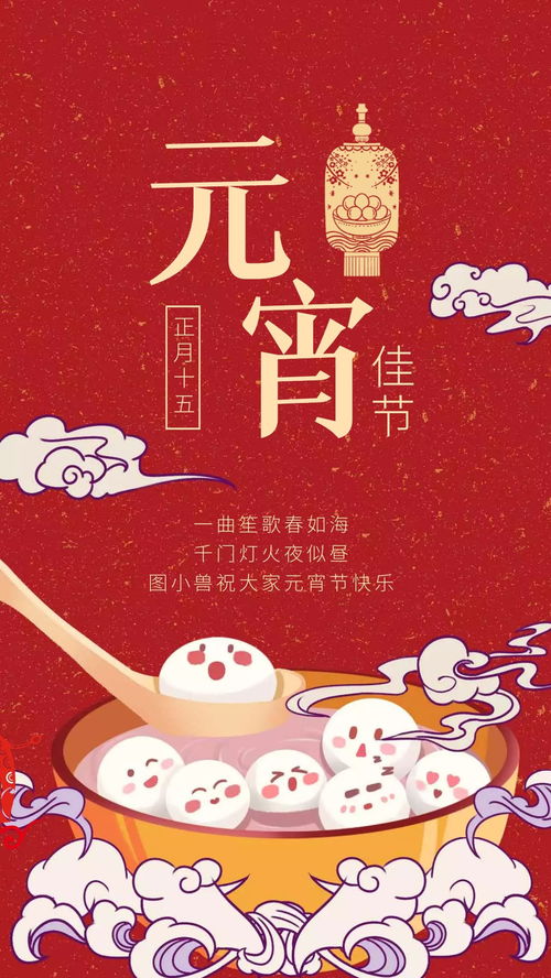 ：时间维度下的吉凶探赜与元宵佳节的文化意蕴