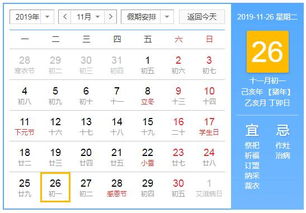 农历11月9日和11月26日黄历上都有哪些吉日？