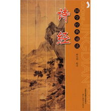 2. 《诗经》——情感的回响