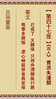华清宫吕祖灵签第四十七签原文是什么？能否详细解读其含义？
