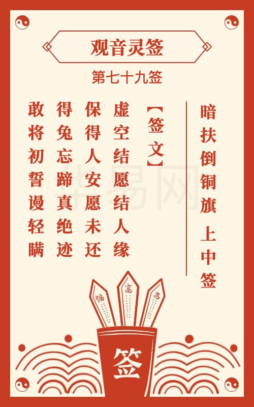 月老七十七签解签详解中，如何解读签文预示的情感走向？