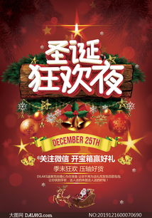 一、 时间界定：圣诞节与狂欢夜并非同一日