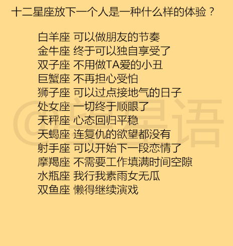 十二星座