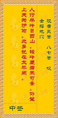 观音灵签第八签全解中，最好观音灵签的详细解读是什么？