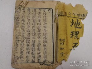 4.陈抟《地理五诀》——清代风水理论的重要传承