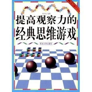 四、 游戏策略中的观察力要求——218关案例阐释