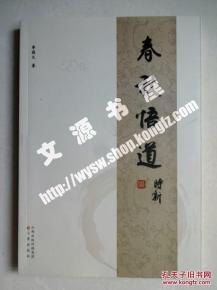 一、 文本叙事中的术数表现形式