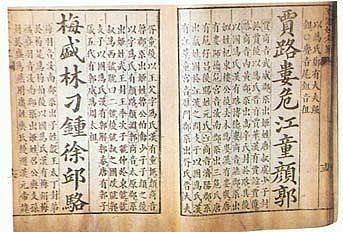 那些年我们搞不懂的姓氏之谜