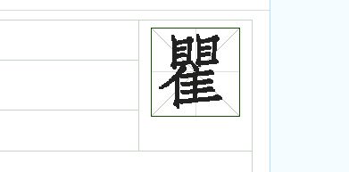 贻字取名吉凶分析，这个字怎么读？取名时需要注意什么？