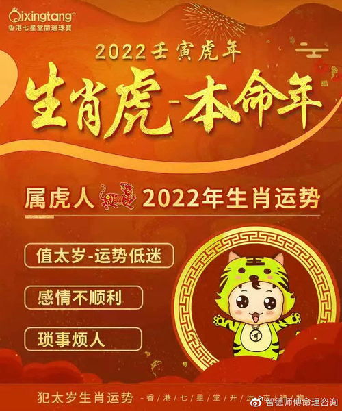 虎年犯太岁的生肖分析