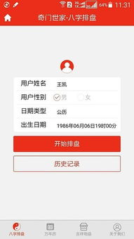 请问如何免费算命八字排盘详解和个人八字排盘查询？