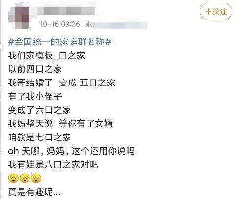 家庭微信群名的那些事儿