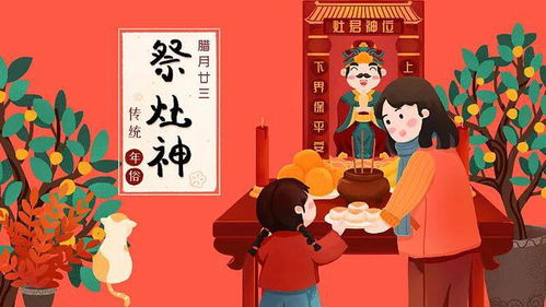 二、 宗教信仰仪式：灶王爷与火神祭祀的交织