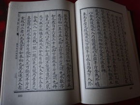 四、  周易参同契的出版地