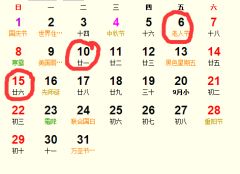 八月二十六号是否为好吉日，十月二十六号是不是大吉日呢？