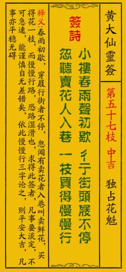 一、 南关护道白真实人灵签之文化底蕴定位