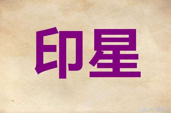 1.2 印旺：智慧与庇护的力量