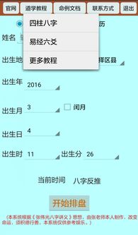 八字排盘的历史渊源与现代意义