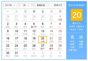 四、“小年”——即2017年1月20日在黄历中的定位