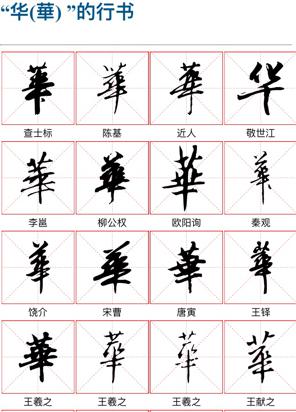 华字后面加哪些良好取名