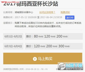 德杯门票白菜价大甩卖！抢到就是赚到！