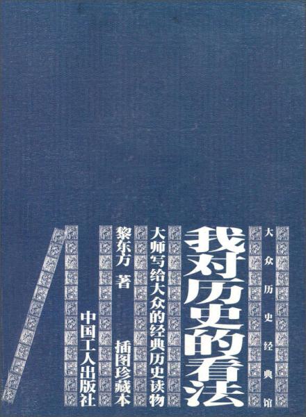 李锦将军名字评分与历史评价分析