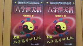 八字泄天机中的八字论天机究竟是如何解读个人命运的？