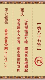 太上灵签第85签和第二十六签的解签分别是什么？