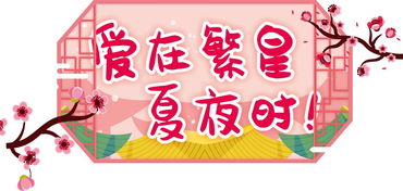 夏季：极致愉悦与生活充实感的象征