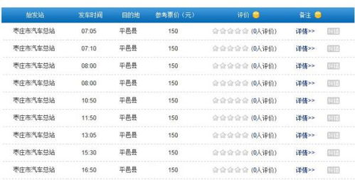 一、平邑到菊泽的汽车票价格——贵得要死还是便宜到哭？