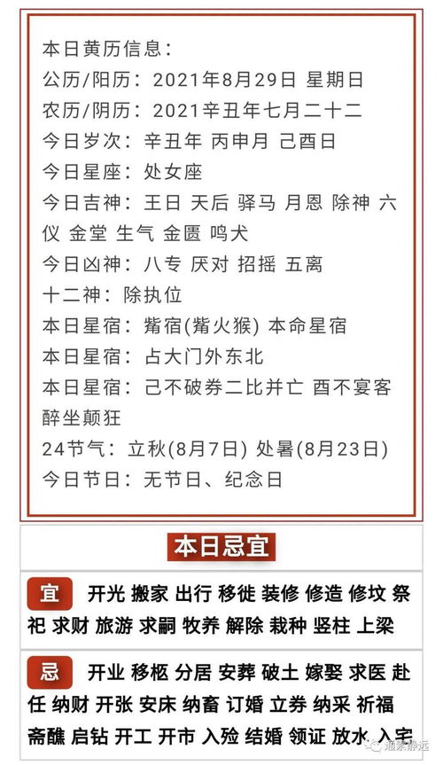 8月29日穿什么五行七维五行全套衣服最合适呢？