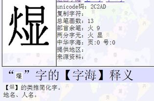 ：关于“火字旁加吉”之字形与文化意蕴的初步探讨