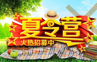 夏令营主题名称大全里有哪些是蕞新流行的夏令营名字？