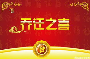 ：乔迁择日之学术探讨