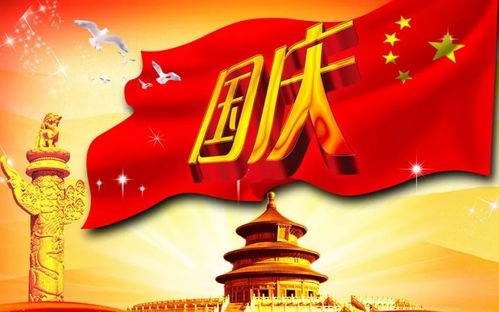 五、 国庆节在国家地区治理与社会周边环境凝聚中的功能定位