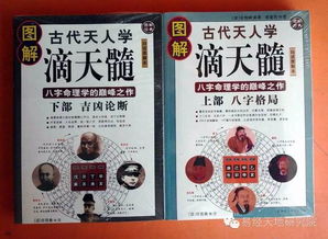 滴天髓如何解读八字改写为八字命理滴天髓怎么分析？