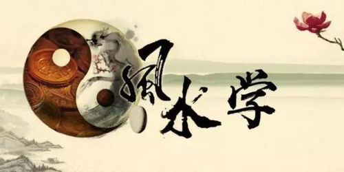 二、 八字命理与风水学的结合应用